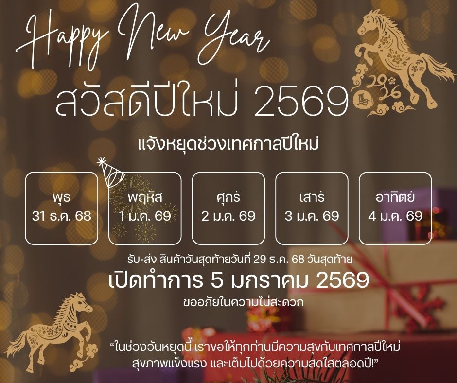 แจ้งวันหยุด