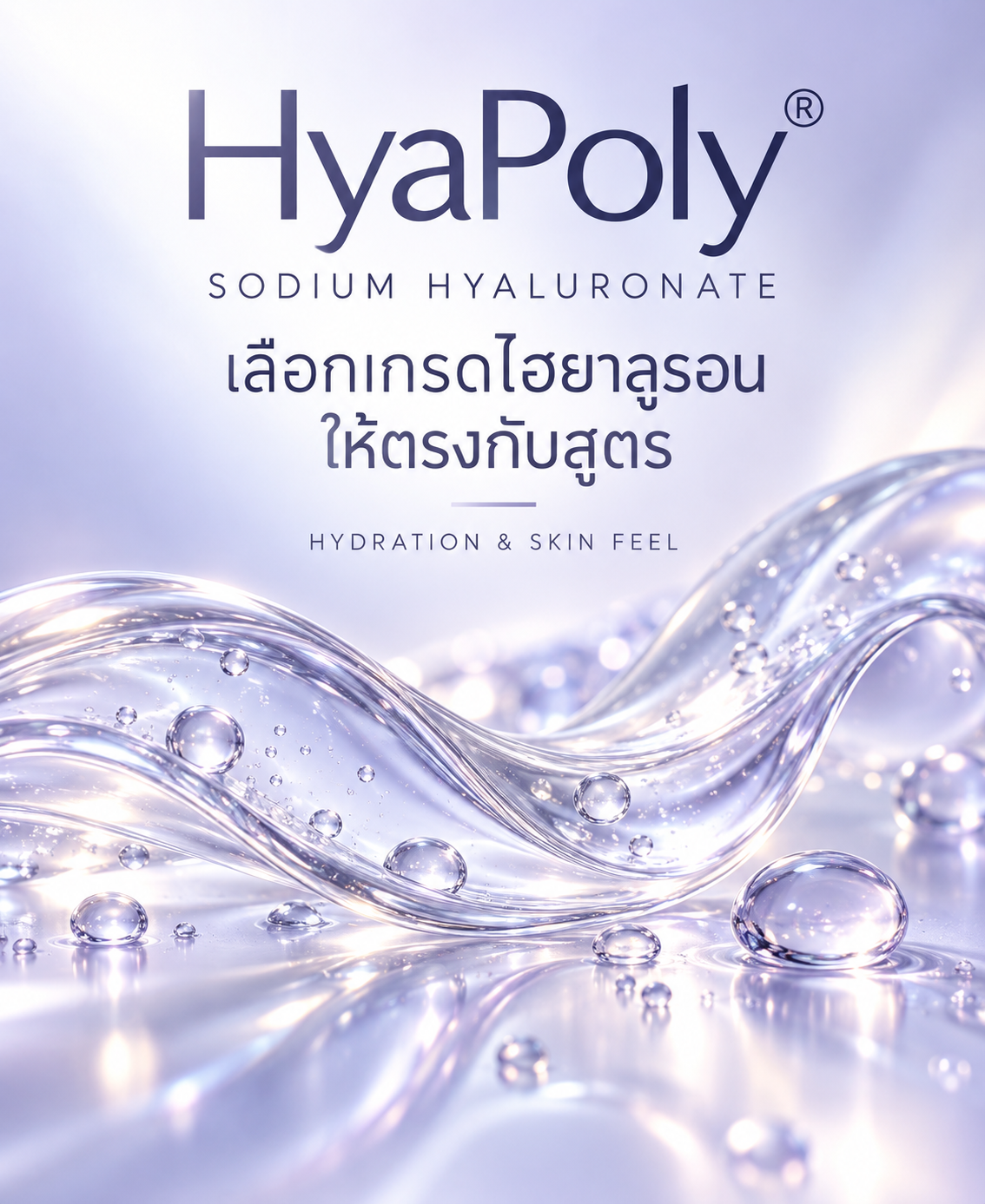 Elevate Your Skincare Products with HyaPoly® Sodium Hyaluronate (Hyaluron) ยกระดับผลิตภัณฑ์ดูแลผิวของคุณด้วย HyaPoly® Sodium Hyaluronate (ไฮยาลูรอน)