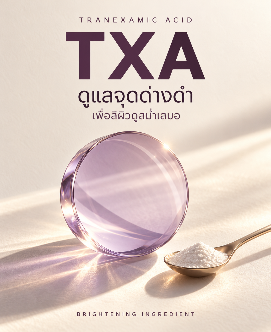 Tranexamic Acid: สารสำคัญเพื่อการดูแลผิวที่เหนือกว่า