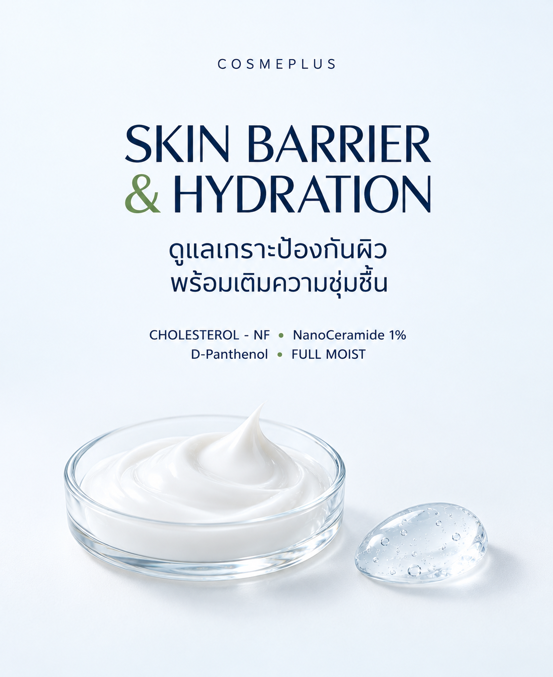Skin Barrier & Hydration: 4 วัตถุดิบสำหรับสูตรดูแลเกราะป้องกันผิวและเติมความชุ่มชื้น