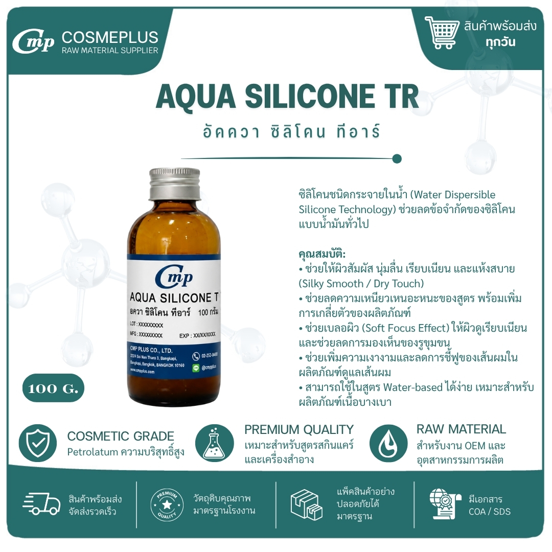 อัคควา ซิลิโคน (Aqua Silicone tr) ขนาด 100 กรัม