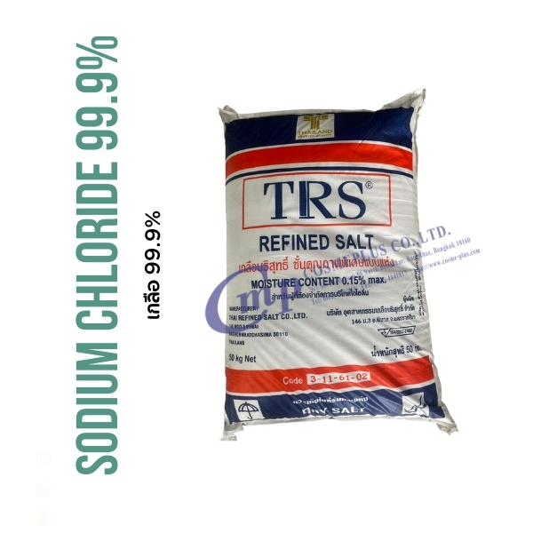 SODIUM CHLORIDE 99.9% เกลือบริสุทธิ์ 