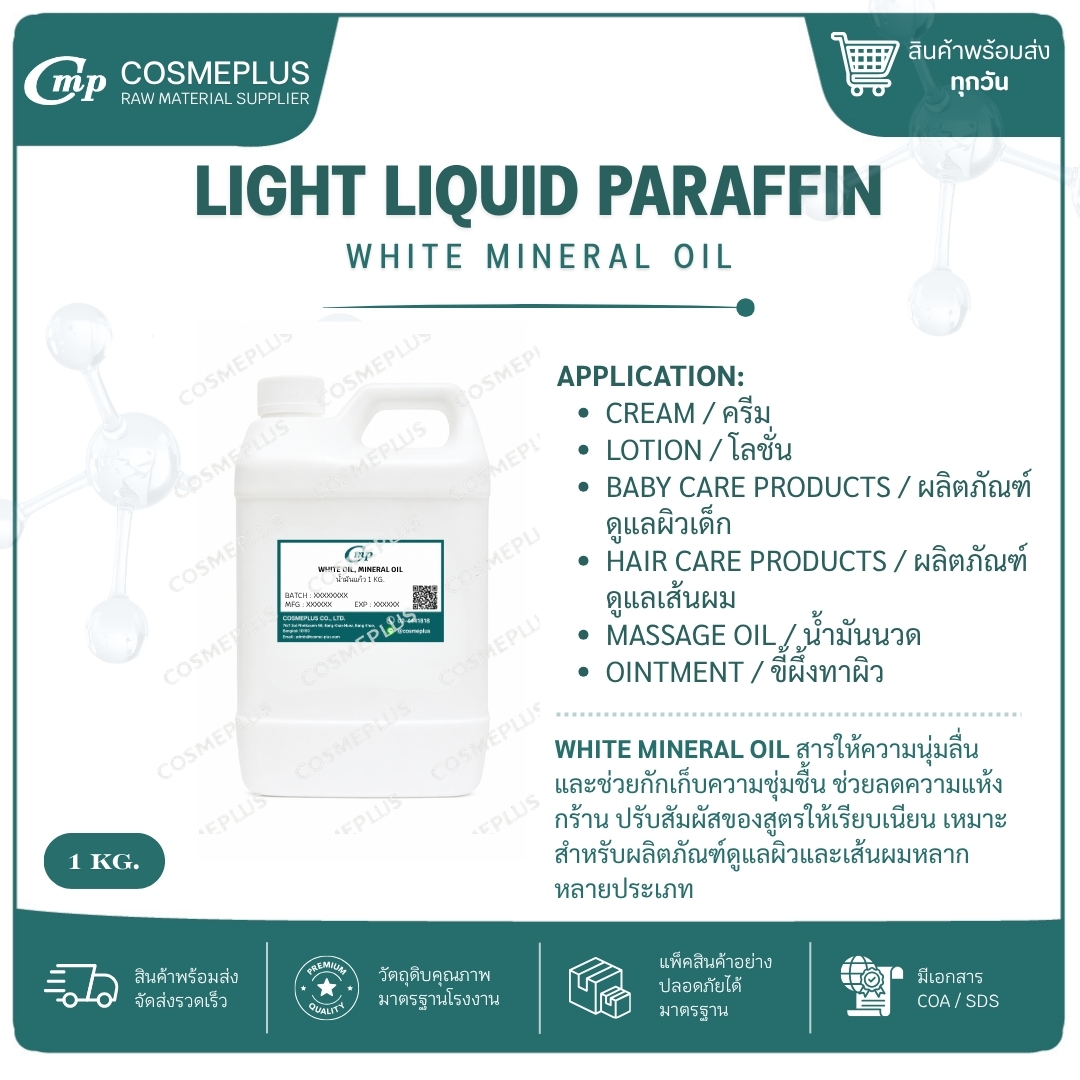 White Oil, Mineral Oil, Paraffin Liquid, Paraffin Oil (น้ำมันไวท์ออยล์ พาราฟินออยล์) 