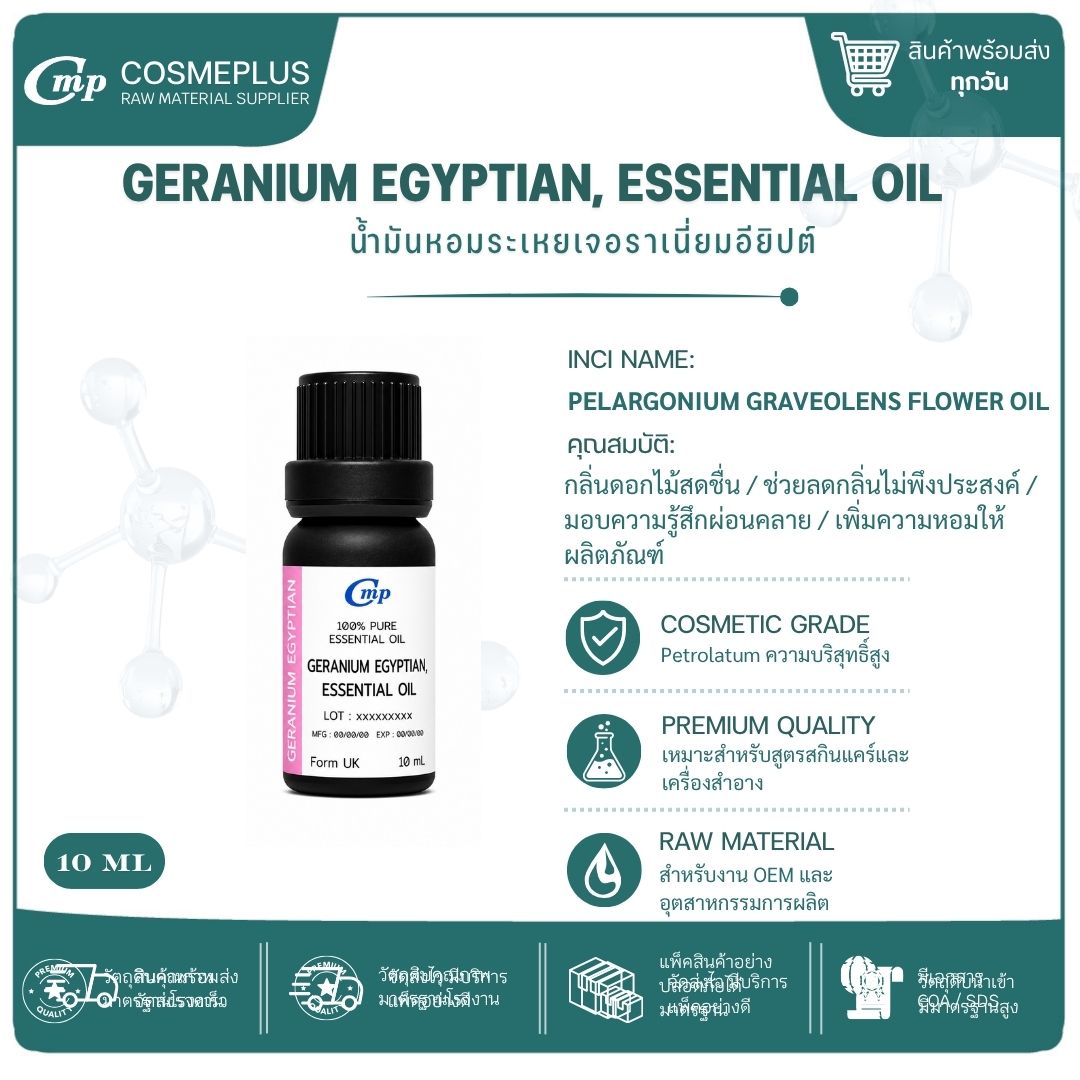 น้ำมันหอมระเหยเจอร์เรเนียม Geranium Egyptian, Essential Oil น้ำมันหอมระเหยแท้ สบู่ เทียน อโรม่า