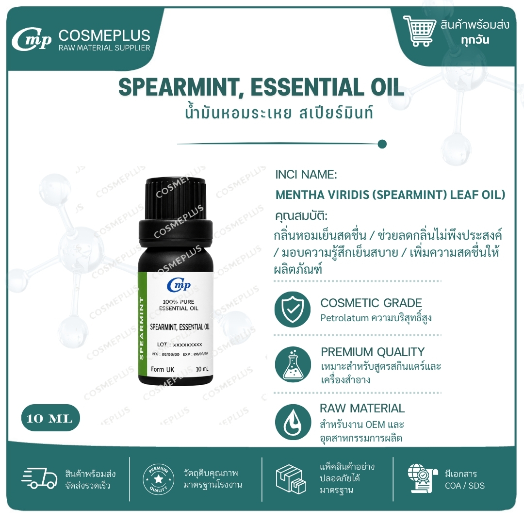 น้ำมันหอมระเหย สเปียร์มิ้น SPEARMINT ,ESSENTIAL OIL น้ำมันหอมระเหยแท้ สบู่ เทียน อโรม่า