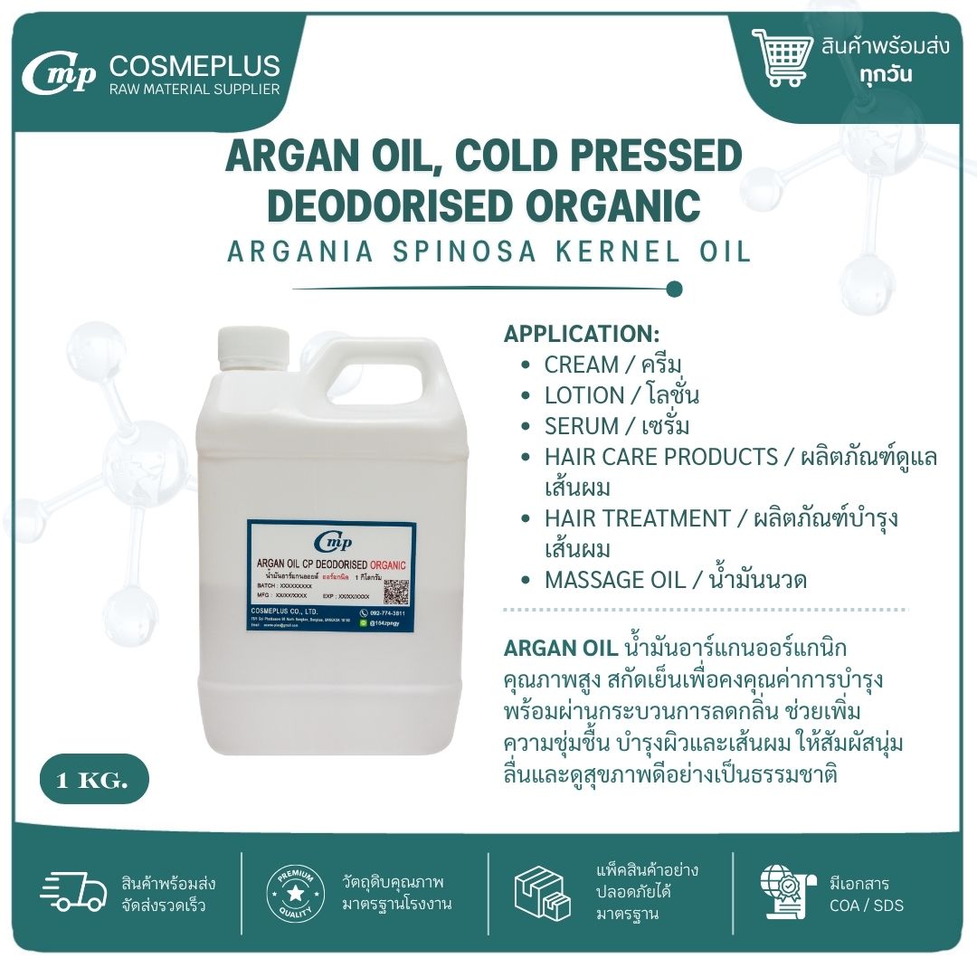 ARGAN OIL, COLD PRESSED DEODORISED ORGANIC