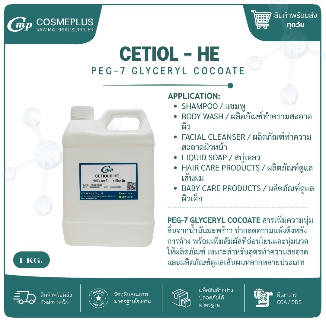 CETIOL HE