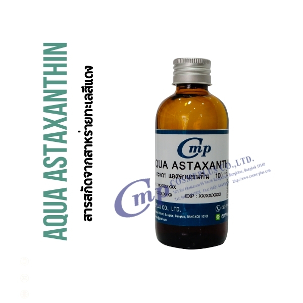 สารสกัดจากสาหร่ายทะเลสีแดง (Aqua Astaxanthin) ขนาด 100 กรัม