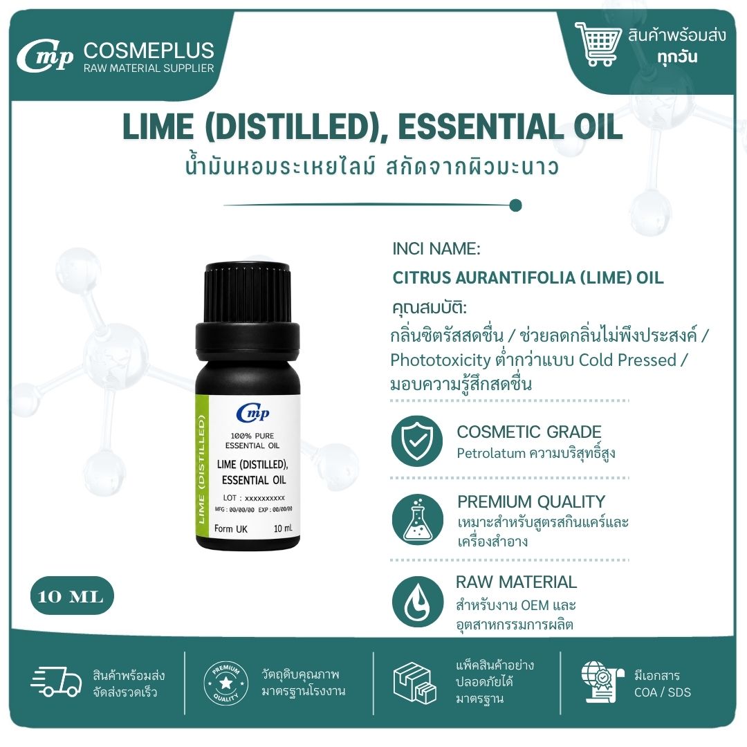 น้ำมันหอมระเหย มะนาวไทย Lime Essential Oil น้ำมันหอมระเหยแท้ สบู่ เทียน อโรม่า