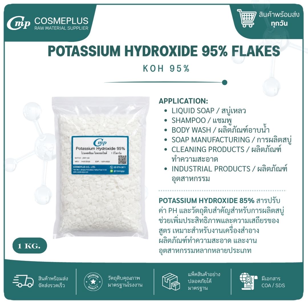 โปแตสเซียม ไฮดรอกไซด์95% / Potassium Hydroxide 95% (KOH) 