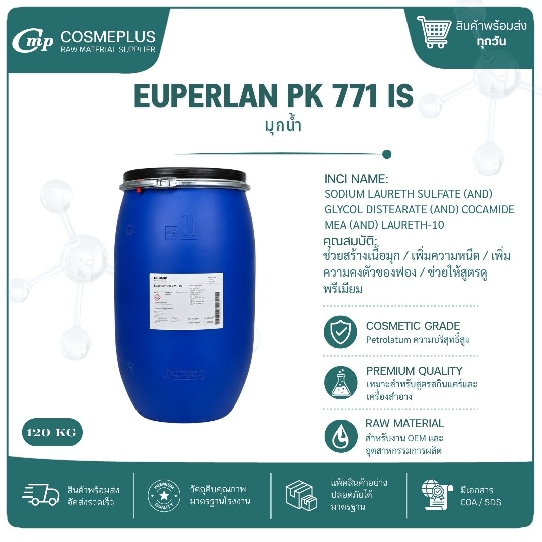 สารเพิ่มเนื้อมุขในแชมพู Euperlan PK 771 IS สารทำฟอง แชมพู สบู่เหลว เจลอาบน้ำ ขนาด 1 กก.