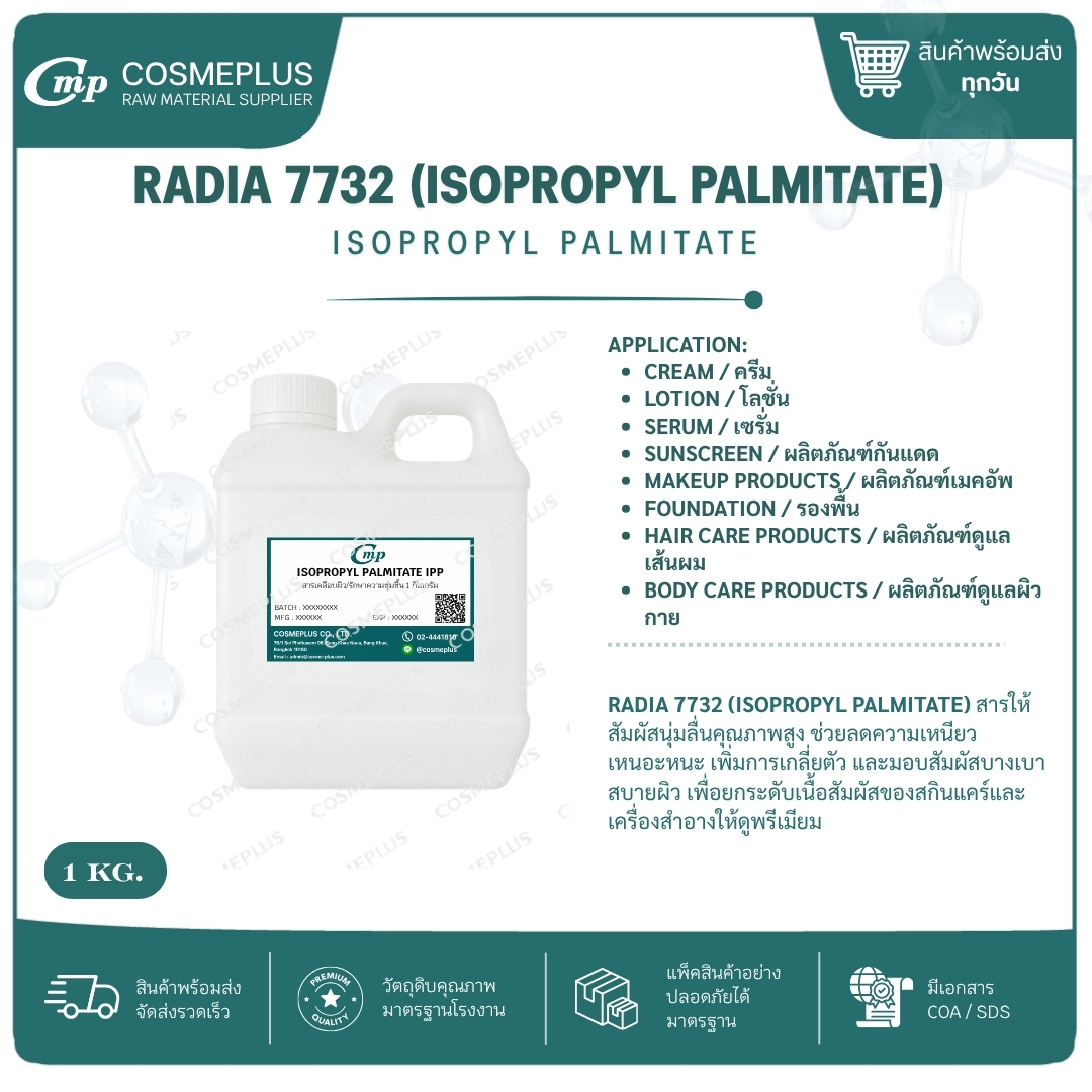 RADIA 7732 (ISOPROPYL PALMITATE)     
