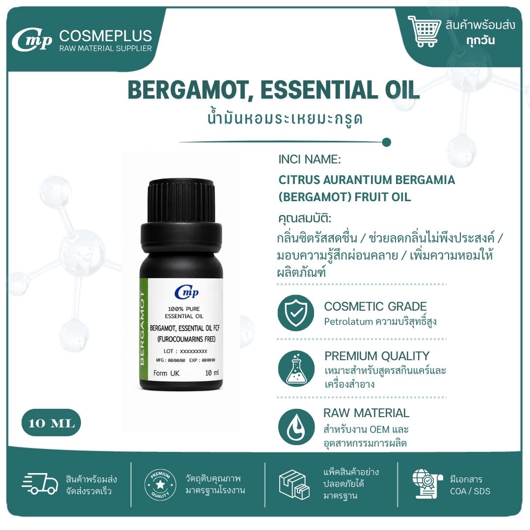น้ำมันหอมระเหยเบอกาม็อท Bergamot , Essential Oil น้ำมันหอมระเหยแท้ สบู่ เทียน อโรม่า