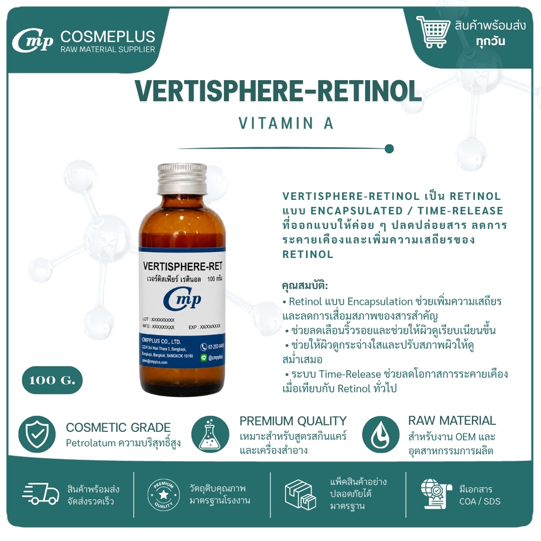 วิตามินเอ VertiSphere-Retinol TM แอคทีฟสกินแคร์ ทำเซรั่ม ครีม ขนาด 100 กรัม