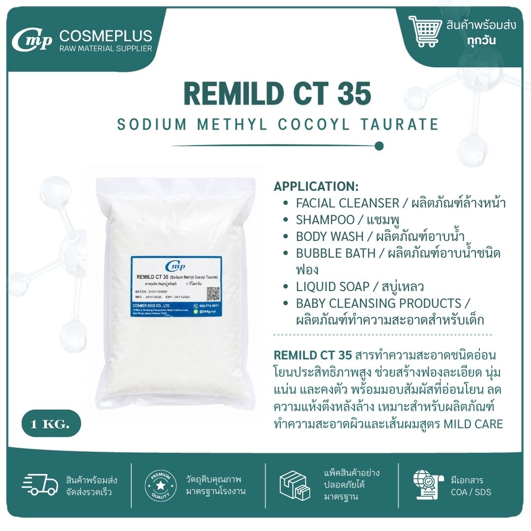 REMILD CT 35 [ สารสร้างฟอง สูตรใส สารทำฟอง แชมพู สบู่เหลว เจลอาบน้ำ