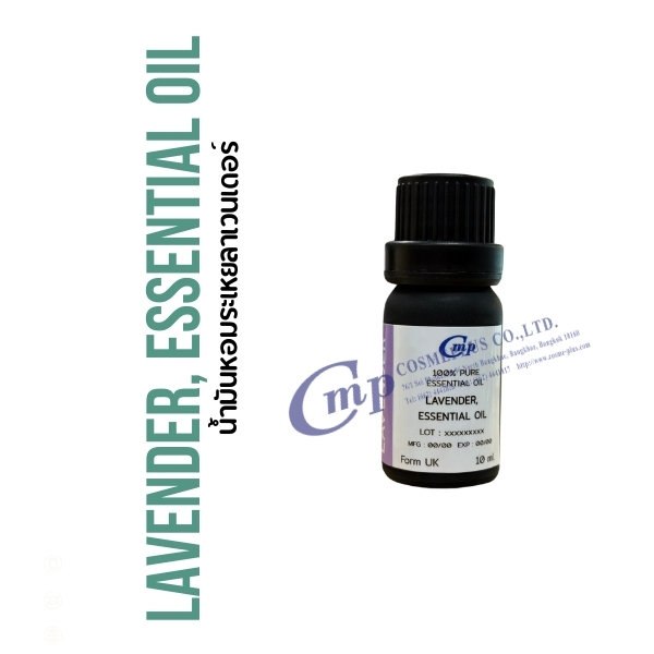 น้ำมันหอมระเหย ลาเวนเดอร์ LAVENDER, ESSENTIAL OIL